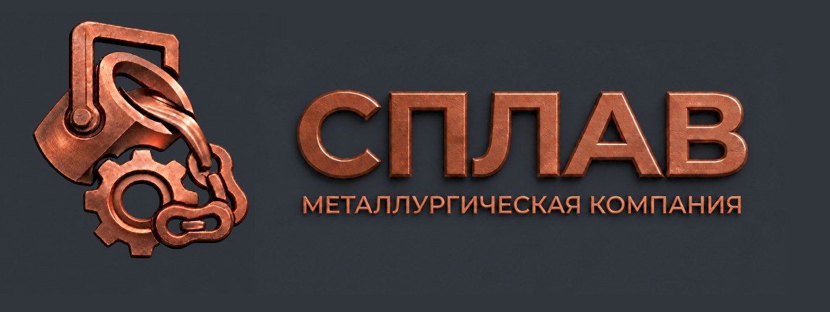 ООО "СПЛАВ"