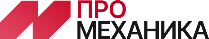 ООО "ПРО МЕХАНИКА"