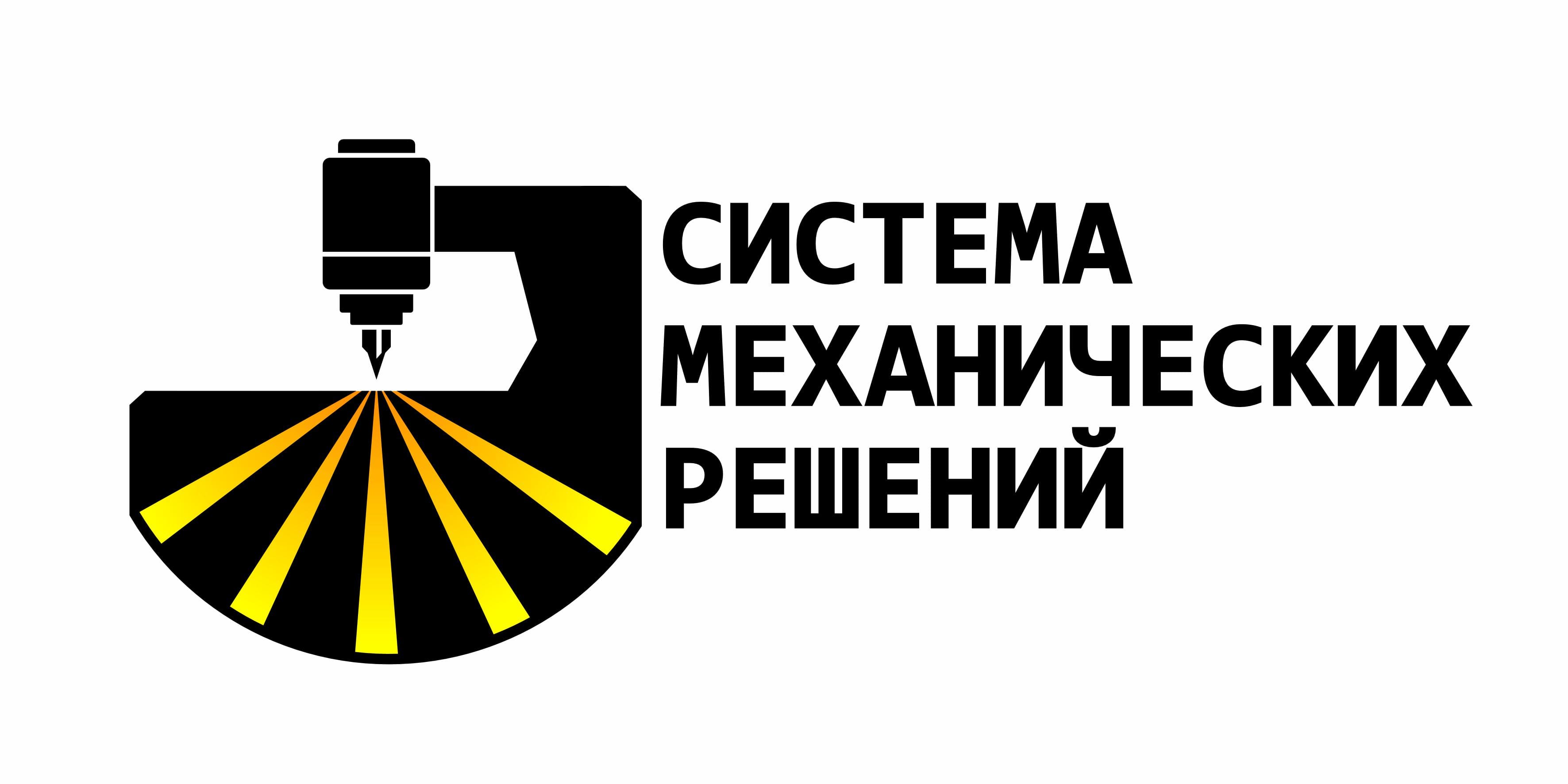 ООО "СИСТЕМА МЕХАНИЧЕСКИХ РЕШЕНИЙ"