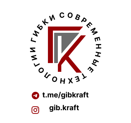 ГибКрафт