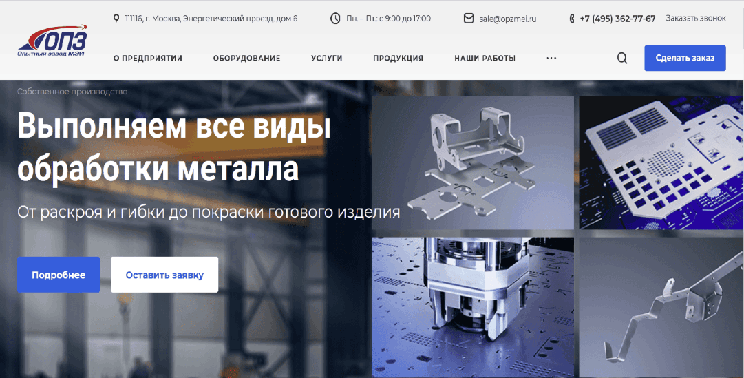 Опытный завод МЭИ
