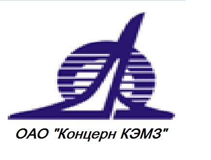 ОАО "КОНЦЕРН КЭМЗ"