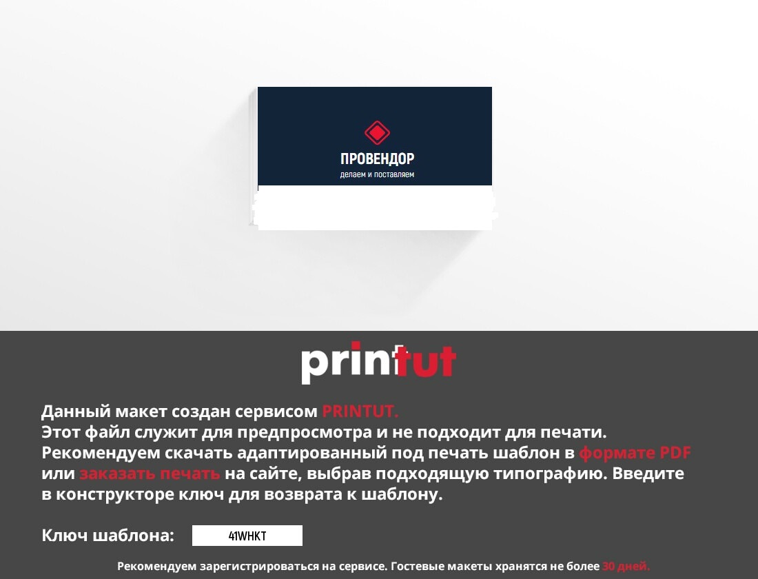ООО "ПРОВЕНДОР"