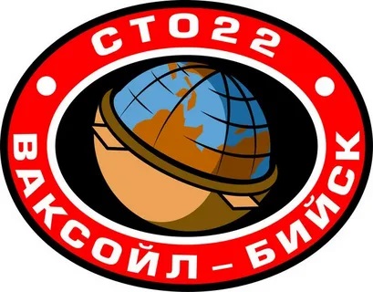 ООО "ВАКСОЙЛ-БИЙСК"