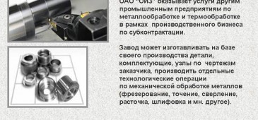 Услуги металлообработки и термообработки
