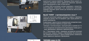Основные станки МОК "Тракер"