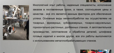 Механическая обработка