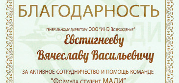 Благодарность
