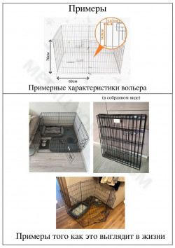 Вольеры для животных