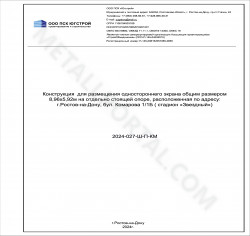 Изготовление металлических конструкций