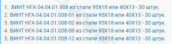 Изготовление винтов
