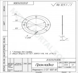 Прокладка Б1.03.01.006