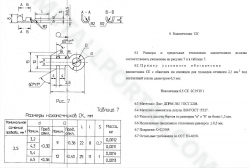 Наконечник 4,3  и  6,5