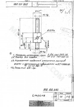 9П8.120.093 Стойка