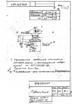 9П8.250.027-01 Подшипник