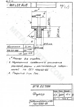 9П8.227.088 Футор