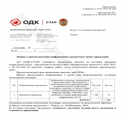 Запрос КП на поставку пружины спиральной по чертежу