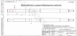 Доработка штоков