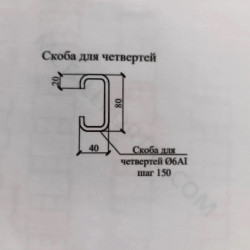 закладная скоба