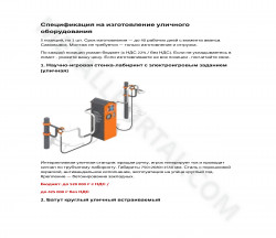 Запрос на изготовление оборудования, 5 позиций
