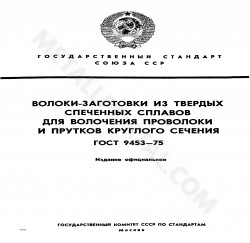Волоки твердосплавные