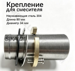 Втулка смесителя